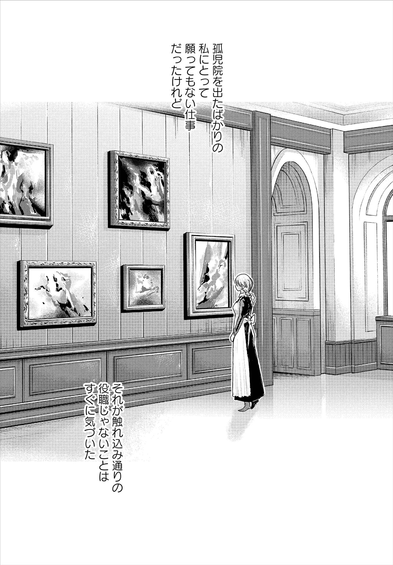 「Uterus of the Blackgoat 黒山羊の仔袋」より。