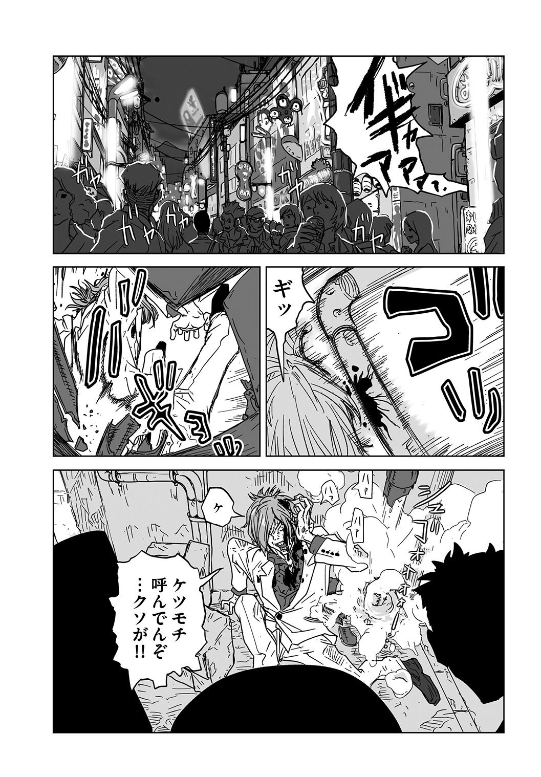 「アラタの獣」より。