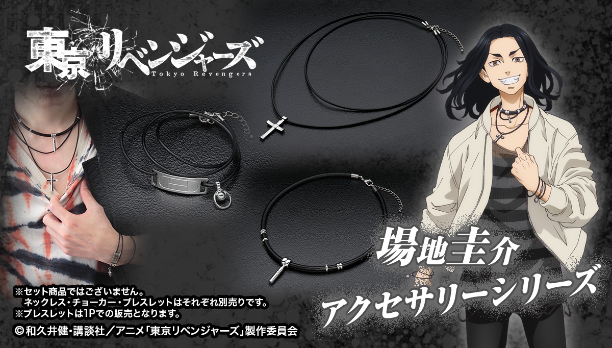場地圭介をフィーチャーしたアクセサリー。