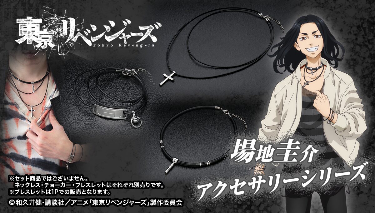 東リベ 場地圭介が着用するアクセサリーをモチーフにしたネックレスなど3種 コミックナタリー 東リベ 場地圭介が着用するアクセサリーをモチーフにしたネックレスなど3種 コミックナタリー