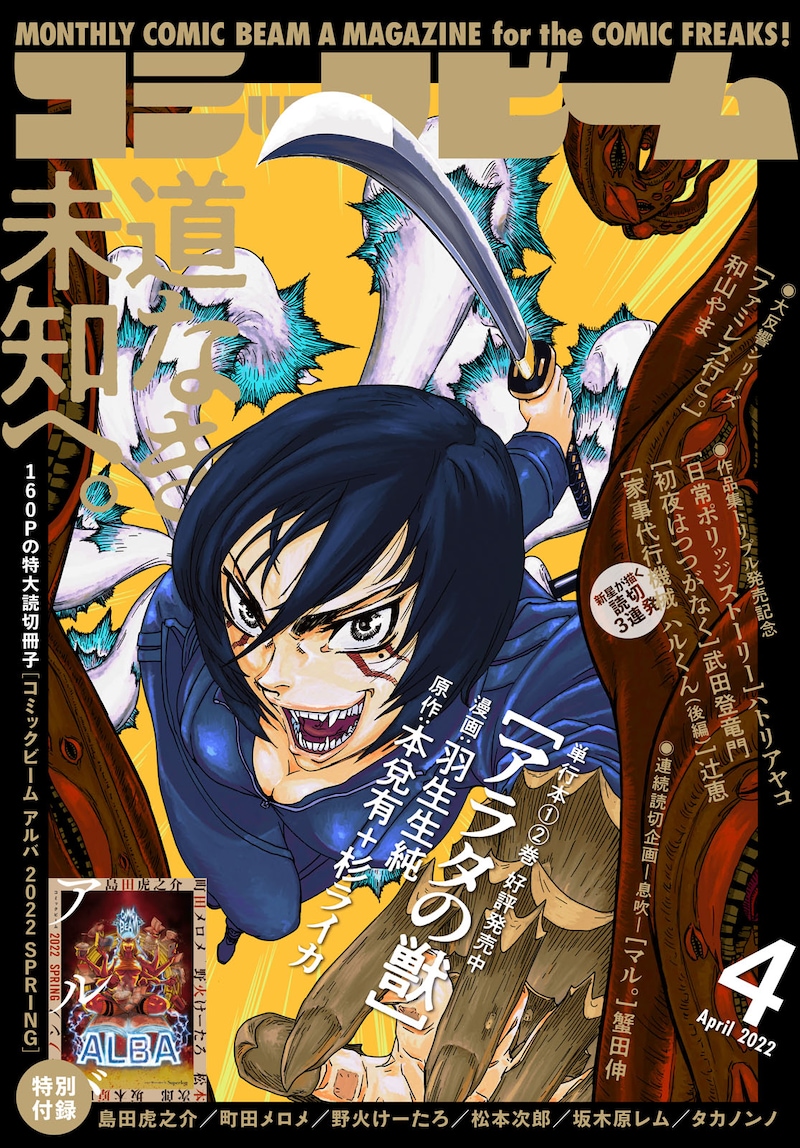 月刊コミックビーム4月号