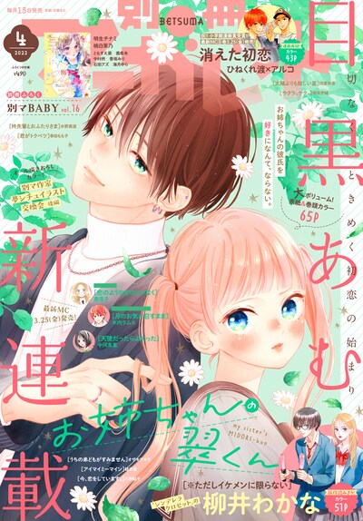 別冊マーガレット4月号