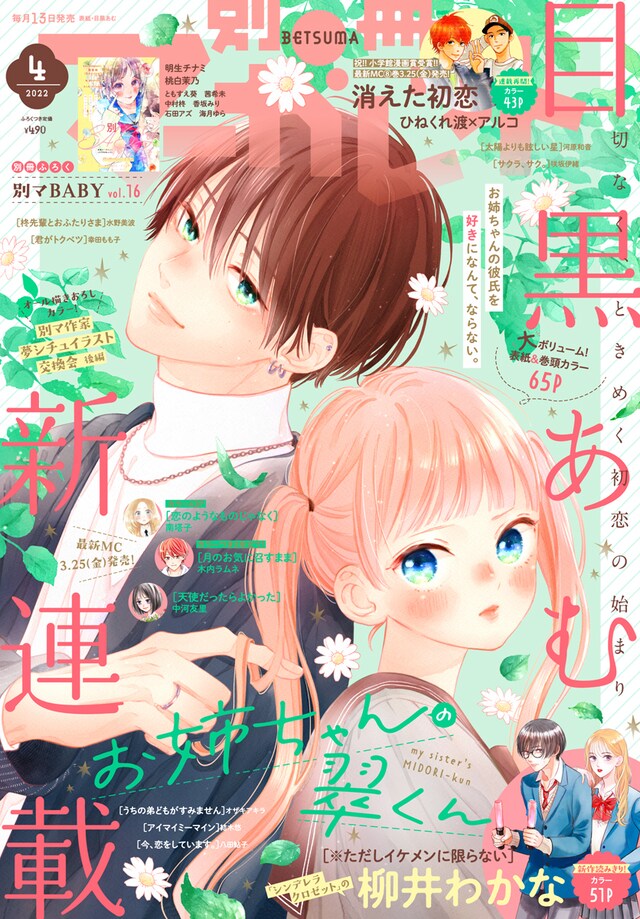 別冊マーガレット4月号