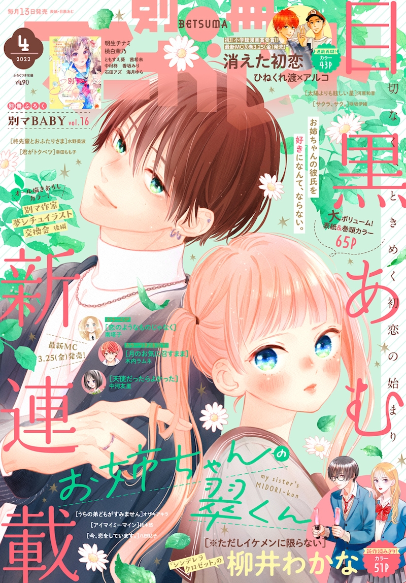 別冊マーガレット4月号