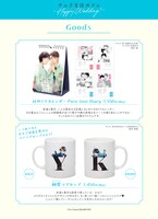 「チェリまほカフェ ～Happy Wedding!」グッズ