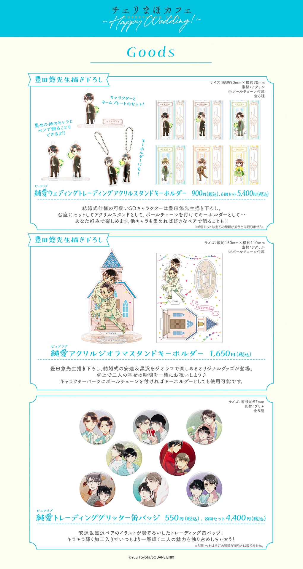 「チェリまほカフェ ～Happy Wedding!」グッズ