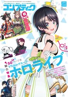 コンプティーク4月号