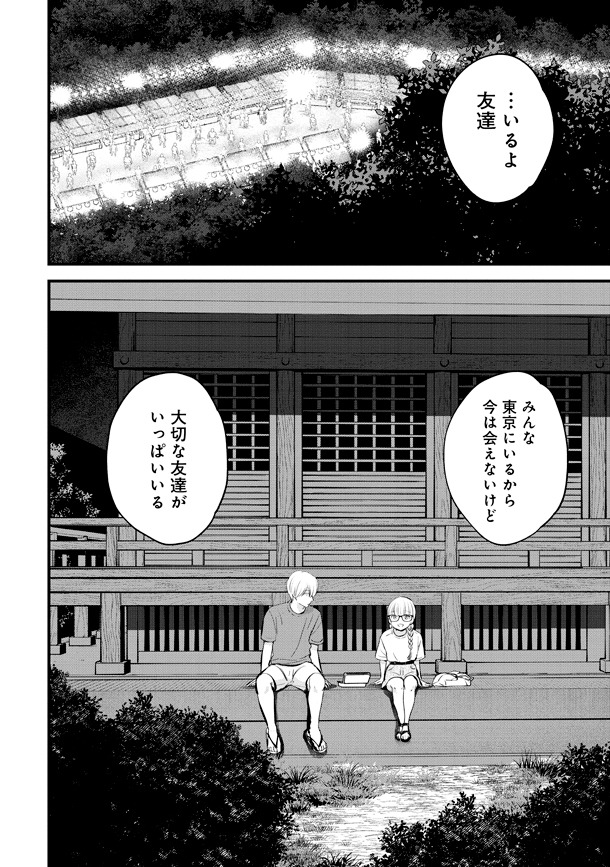 「ふつうのおんなのこにもどりたい」2巻より。
