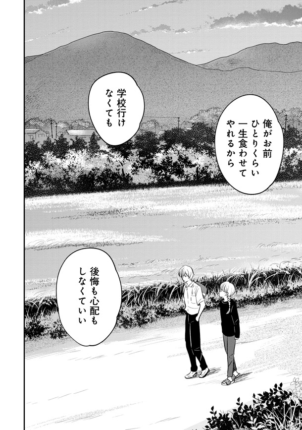 「ふつうのおんなのこにもどりたい」2巻より。