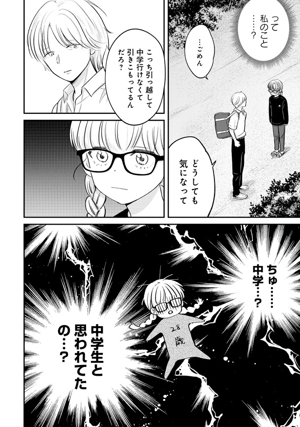 「ふつうのおんなのこにもどりたい」2巻より。