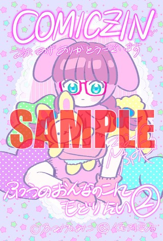 COMIC ZIN特典