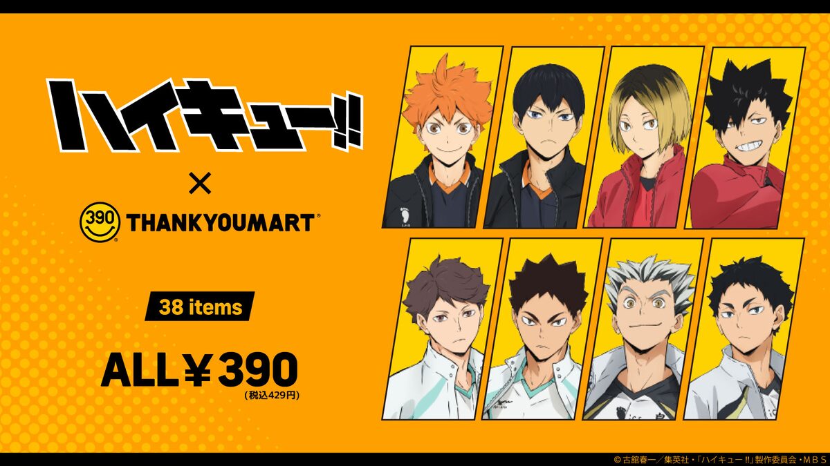 ハイキュー サンキューマート初コラボ 烏野 青城 音駒らチームカラーグッズ コミックナタリー
