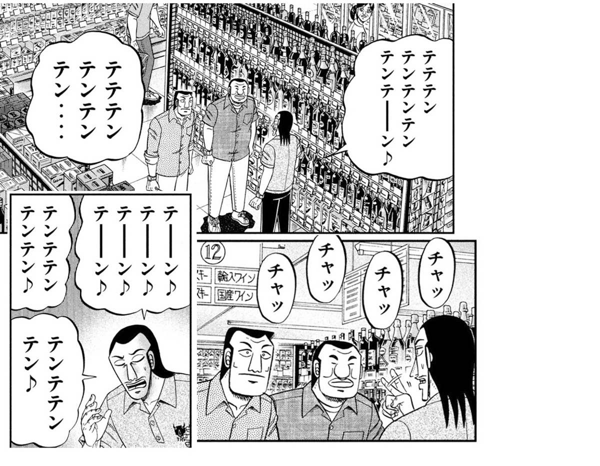 「1日外出録ハンチョウ」より。