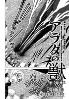 「アラタの獣」より。