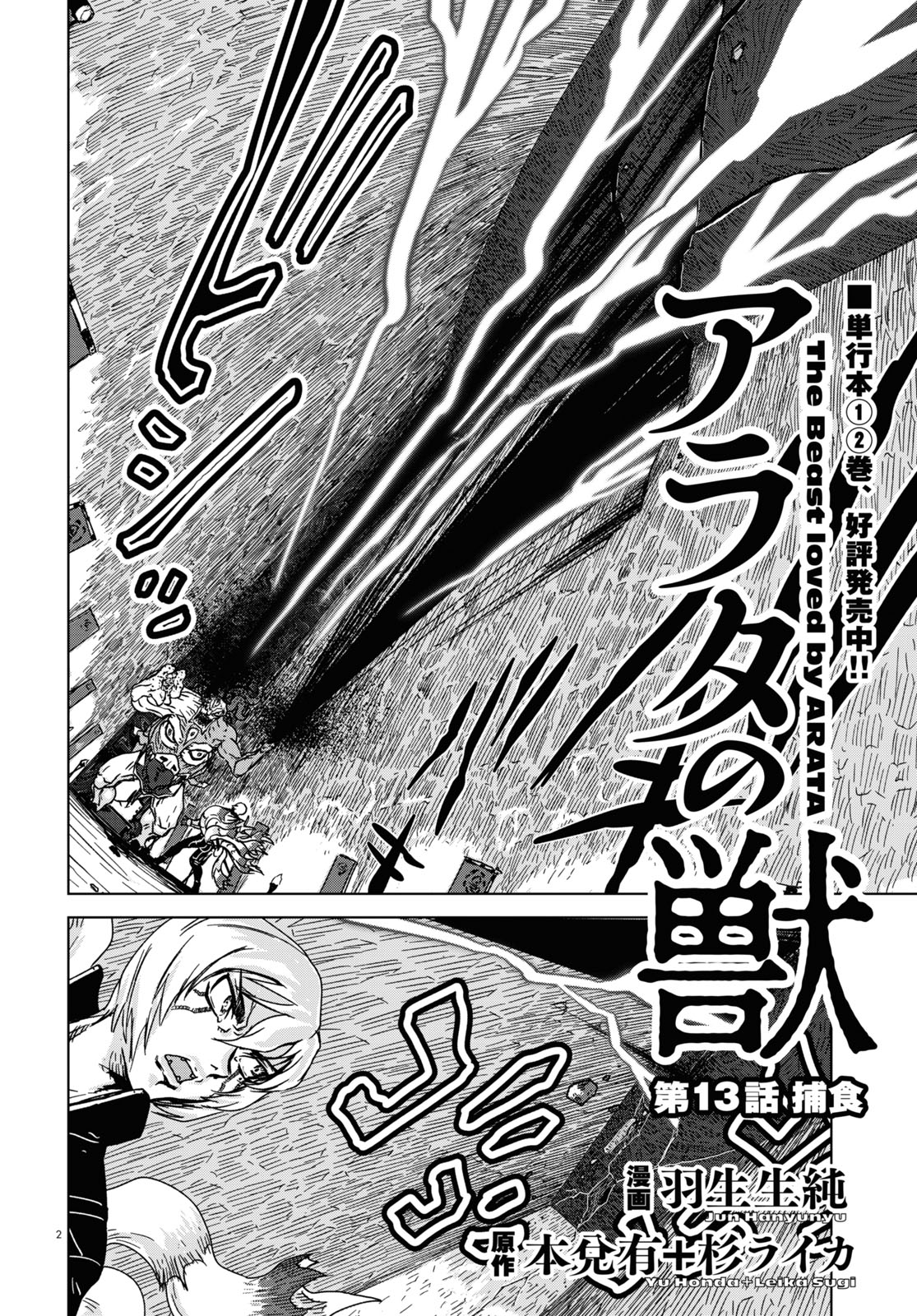 「アラタの獣」より。