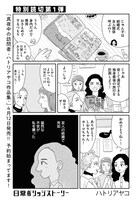 ハトリアヤコ「日常ポリッジストーリー」より。