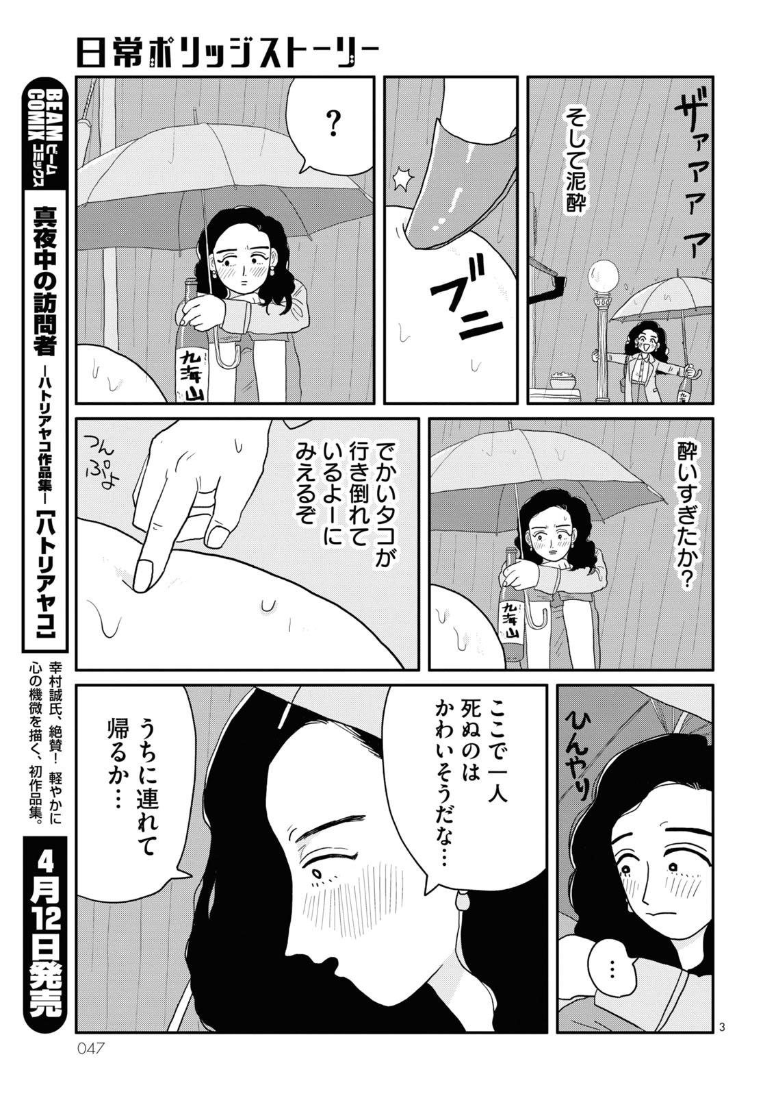 「日常ポリッジストーリー」より。