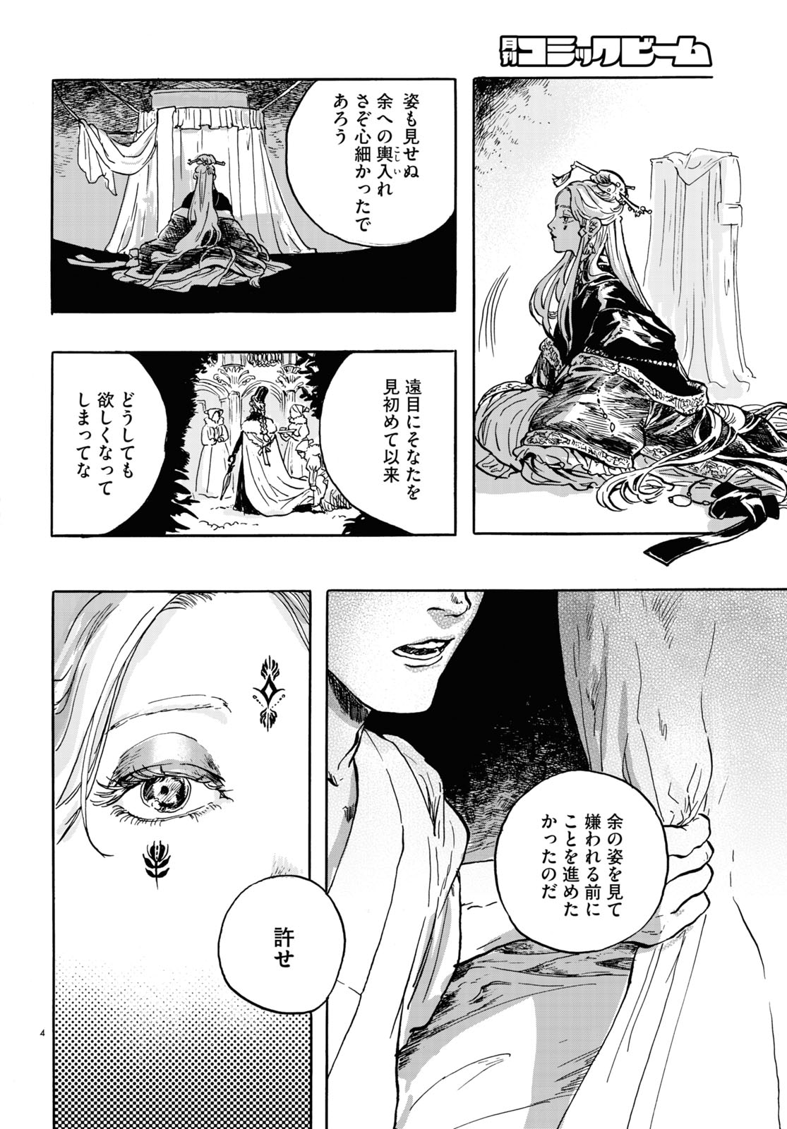 「初夜はつつがなく」より。