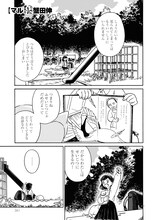 蟹田伸「マル。」より。