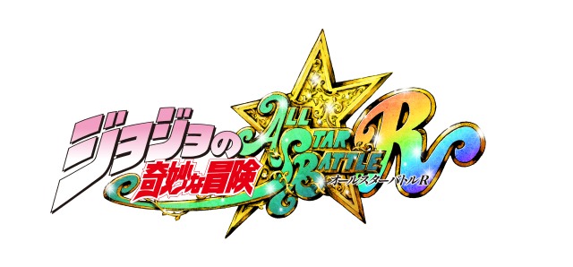 「ジョジョの奇妙な冒険 オールスターバトルR」ロゴ