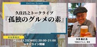 「孤独のグルメの素」ビジュアル