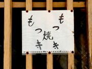 「孤独のグルメの素」イメージ写真