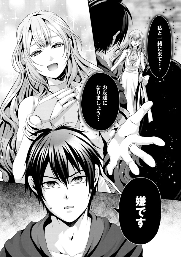「偽・聖剣物語 幼なじみの聖女を売ったら道連れにされた」3巻より。