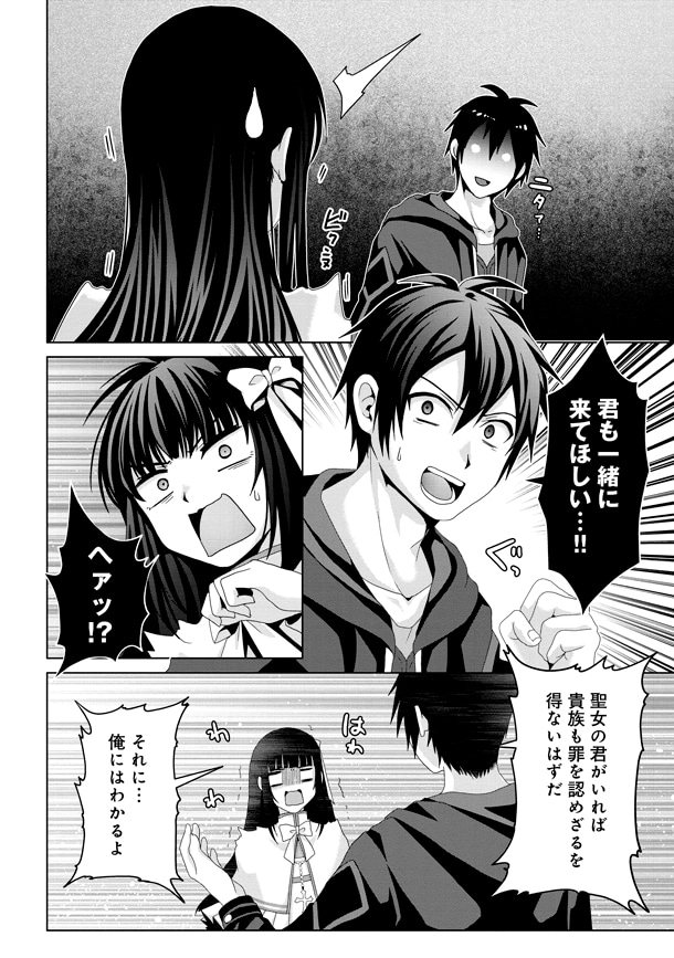 「偽・聖剣物語 幼なじみの聖女を売ったら道連れにされた」3巻より。