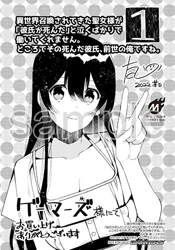 店舗特典（ゲーマーズ）