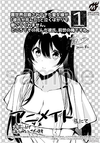 店舗特典（アニメイト）