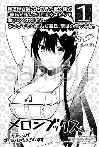 店舗特典（メロンブックス）