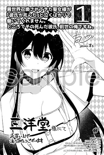 店舗特典（三洋堂書店）