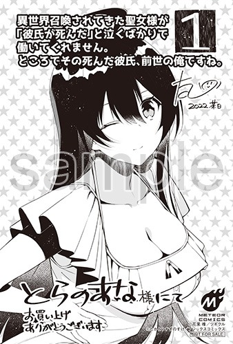 店舗特典（とらのあな）