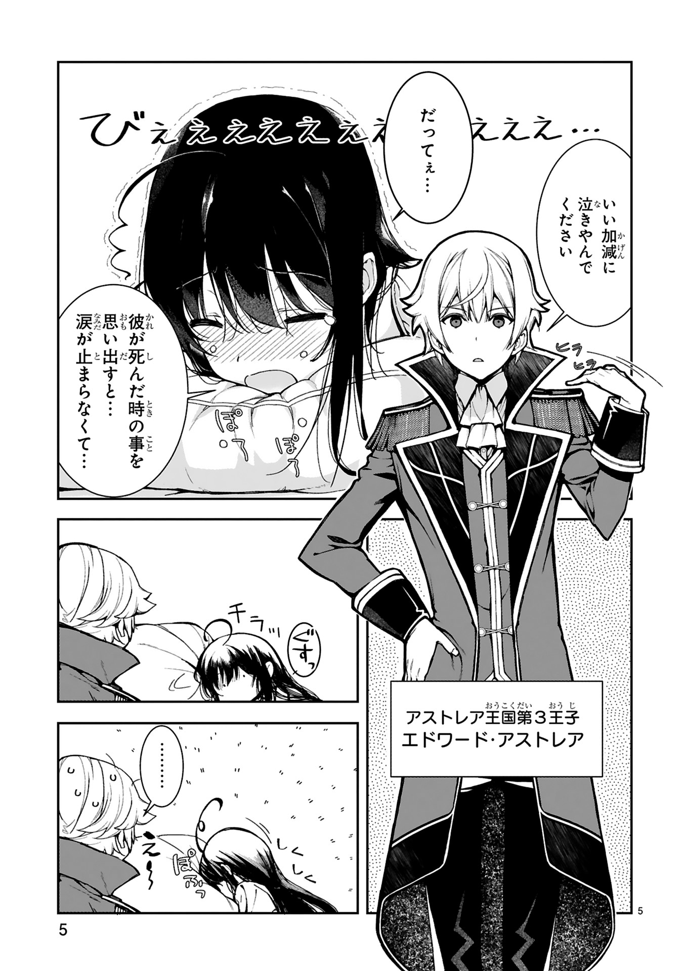 「異世界召喚されてきた聖女様が『彼氏が死んだ』と泣くばかりで働いてくれません。ところでその死んだ彼氏、前世の俺ですね。」より。