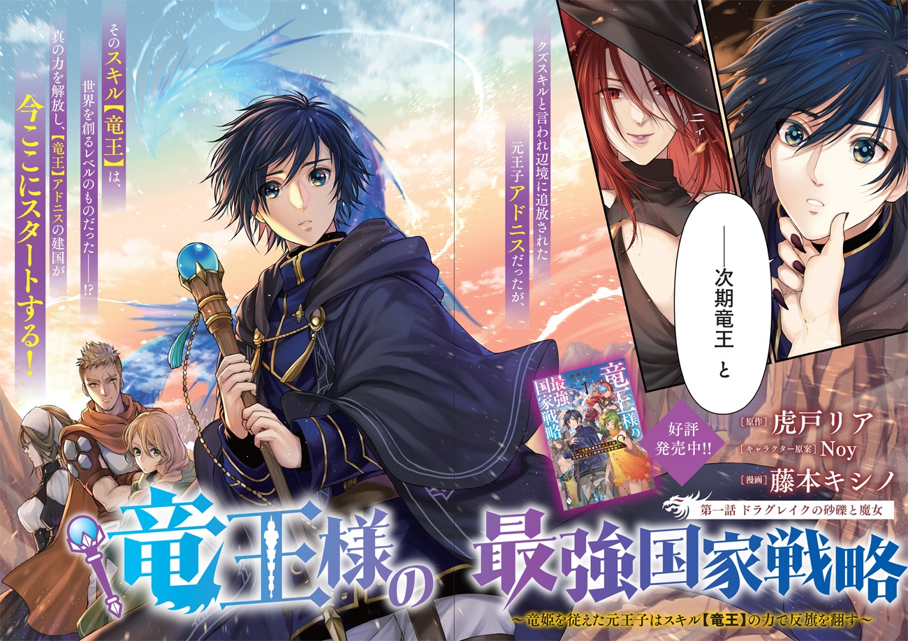 「竜王様の最強国家戦略 ～竜姫を従えた元王子はスキル【竜王】の力で反旗を翻す～」第1話より。