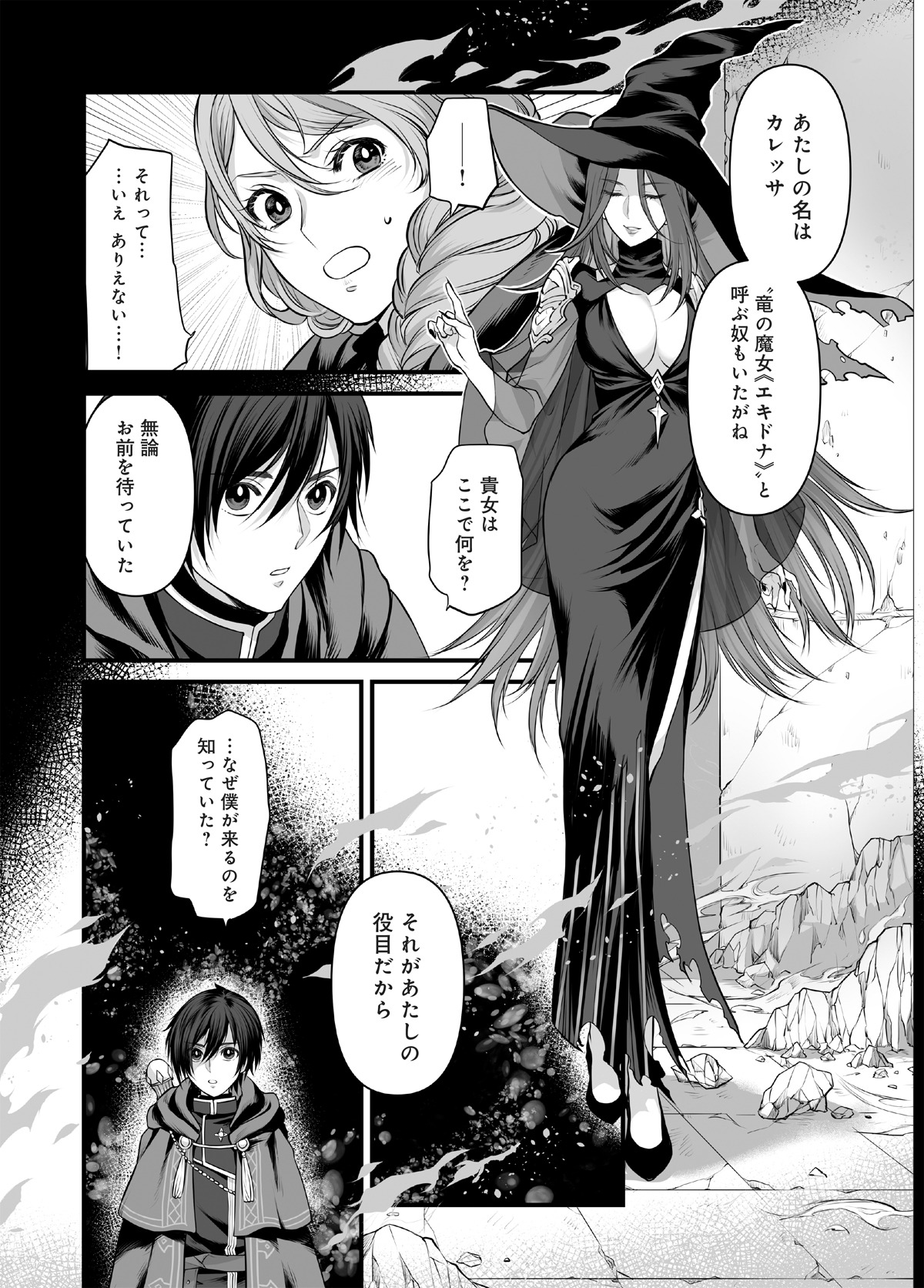 「竜王様の最強国家戦略 ～竜姫を従えた元王子はスキル【竜王】の力で反旗を翻す～」第1話より。