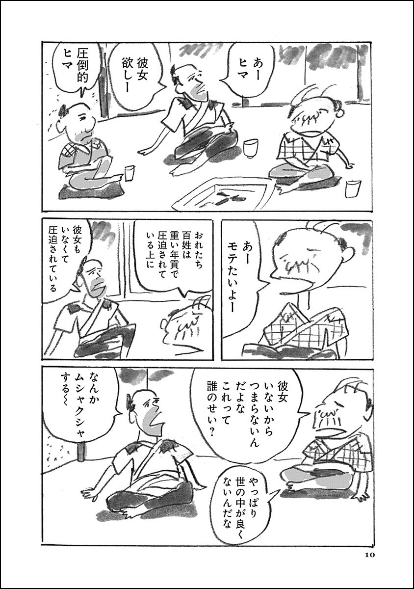 「ふにゃふにゃ一揆」より。