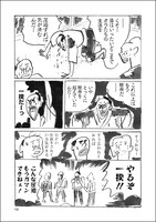 「ふにゃふにゃ一揆」より。