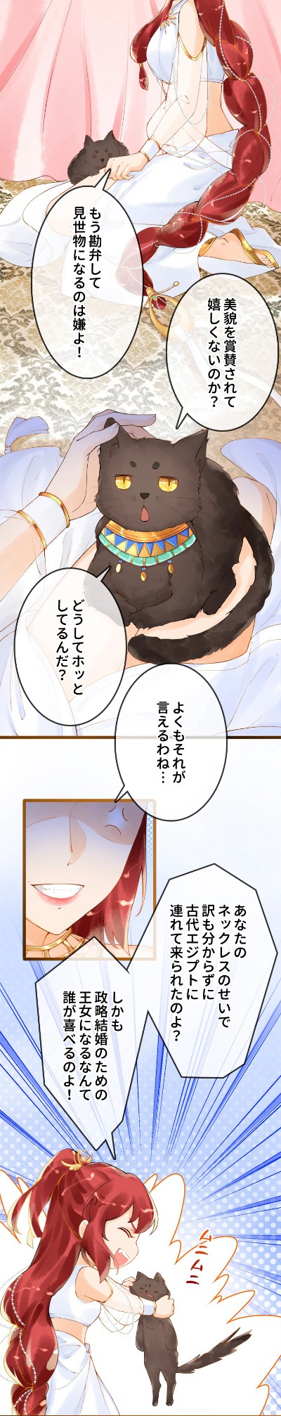 「転生したら古代エジプトの王妃になりました」より。