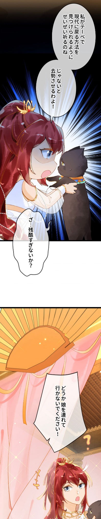 「転生したら古代エジプトの王妃になりました」より。
