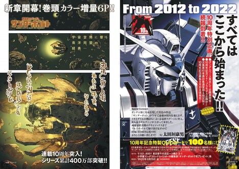 「機動戦士ガンダムサンダーボルト」より。