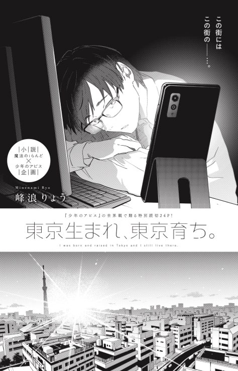 少年のアビス 魔法のiらんどとのコラボコンテストから生まれた読切がyjに コミックナタリー