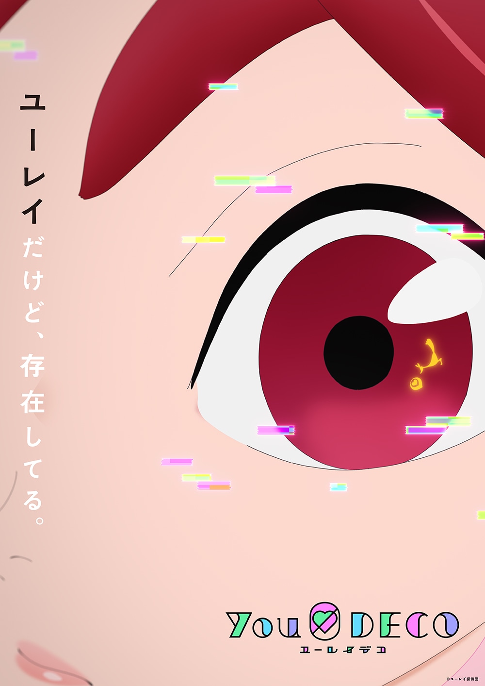 TVアニメ「ユーレイデコ」ティザービジュアル