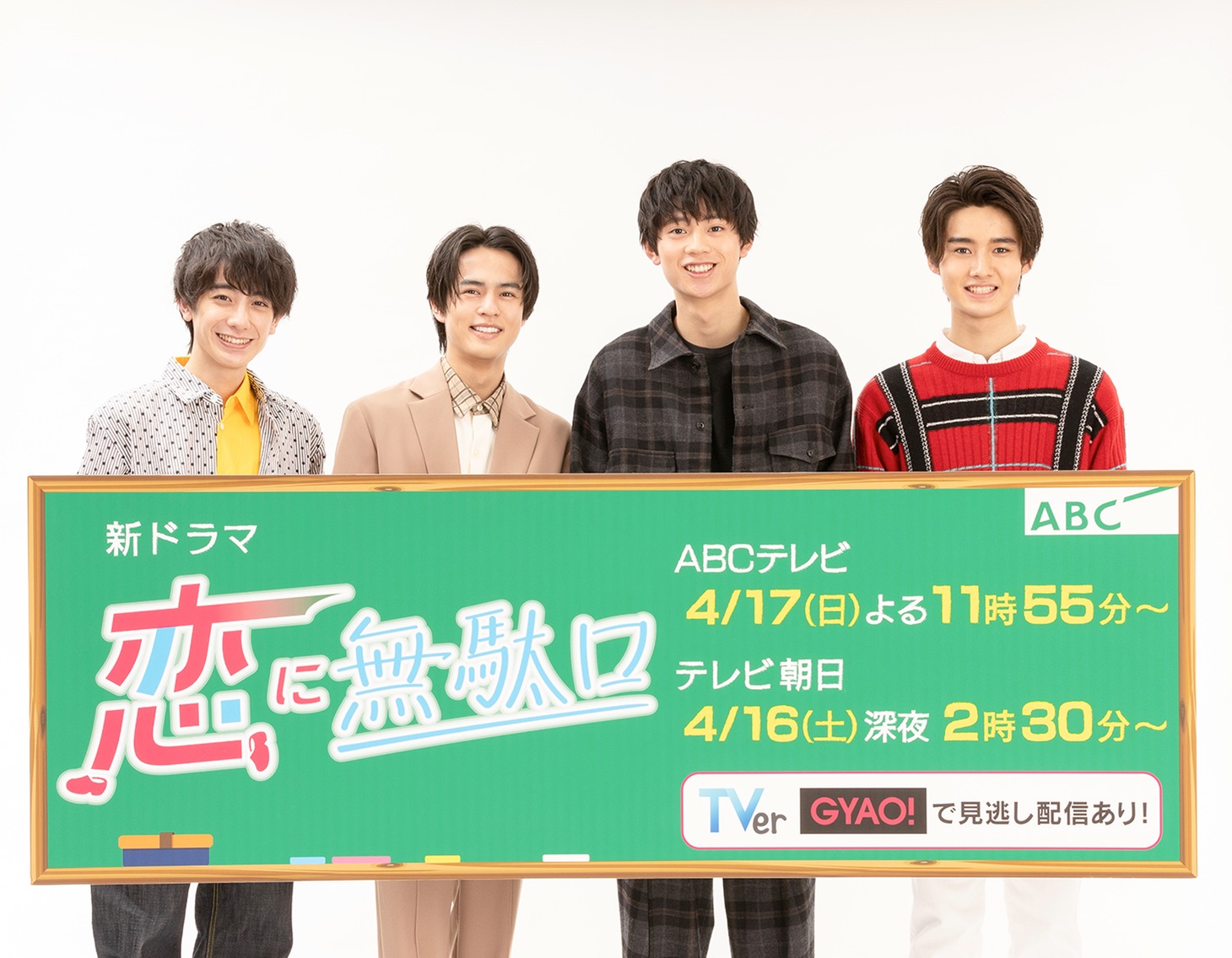 ドラマ「恋に無駄口」ビジュアル。