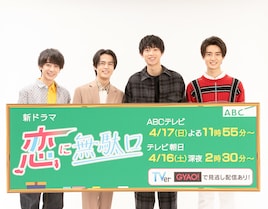 福山リョウコ「恋に無駄口」ドラマ化!奥野壮が仁科役に、無駄部のキャスト一挙解禁
