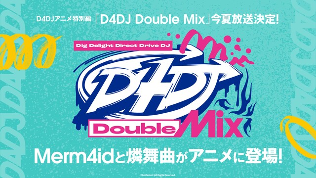 「D4DJ Doubel Mix」の告知画像。