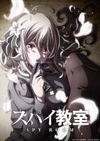 「スパイ教室」の“アニメ化決定ビジュアル”。 (c)竹町・トマリ／KADOKAWA／「スパイ教室」製作委員会