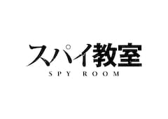 スパイ教室」TVアニメ化決定！雨宮天&梅原裕一郎が出演、監督は川口 