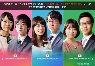 「ペア碁ワールドカップ2022 ジャパン」のバナー。
