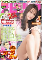 週刊ビッグコミックスピリッツ15号